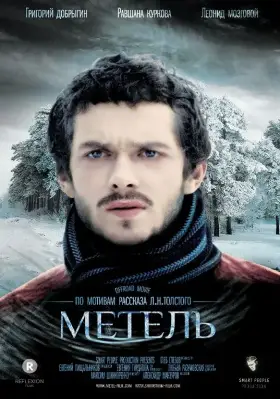 Скачать Метель