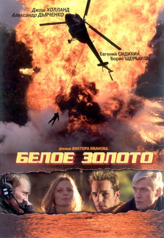 Скачать Белое золото (2003)