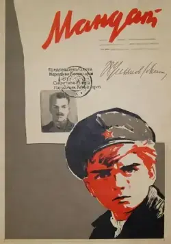 Скачать Мандат (1963)