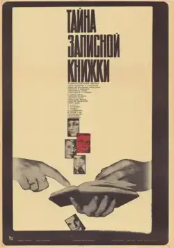 Скачать Тайна записной книжки (1981) через торрент бесплатно