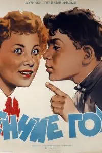 Скачать Весенние голоса (1955)