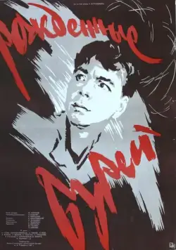 Скачать Рожденные бурей (1957)