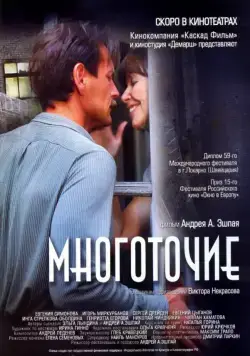 Скачать Многоточие (2006) через торрент бесплатно