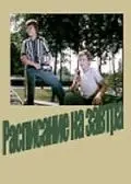 Скачать Расписание на завтра (1976) через торрент бесплатно