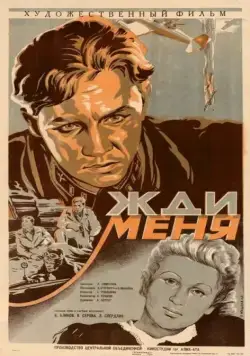 Скачать Жди меня (1943) через торрент бесплатно