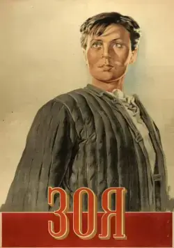 Скачать Зоя (1944)