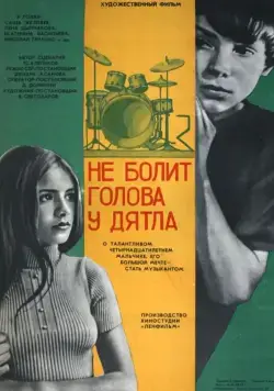 Скачать Не болит голова у дятла (1974) через торрент бесплатно