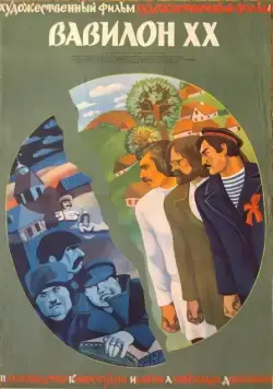 Скачать Вавилон XX (1979)