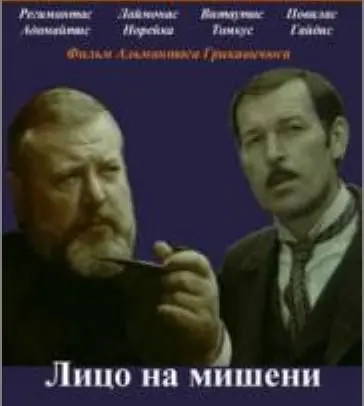 Скачать Лицо на мишени (1978) через торрент бесплатно