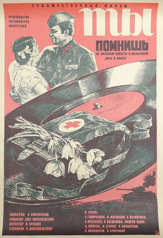 Скачать Ты помнишь
