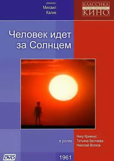 Скачать Человек идет за солнцем