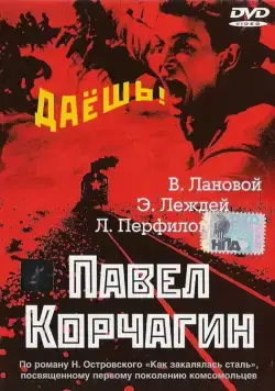 Скачать Павел Корчагин (1956) через торрент бесплатно