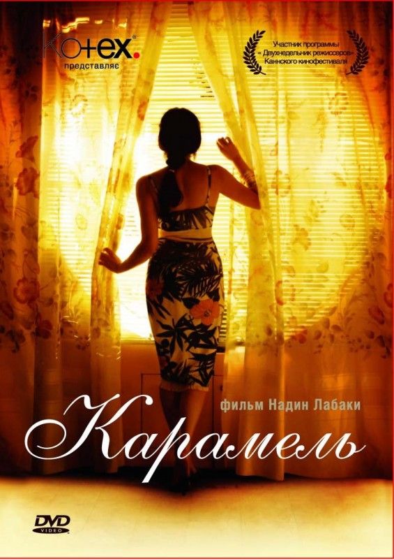 Скачать Карамель