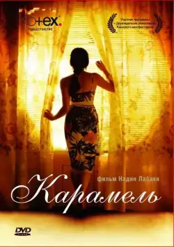 Скачать Карамель (2007) через торрент бесплатно