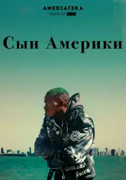 Скачать Сын Америки (2019) через торрент бесплатно