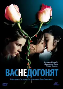 Скачать Вас не догонят (2001) через торрент бесплатно