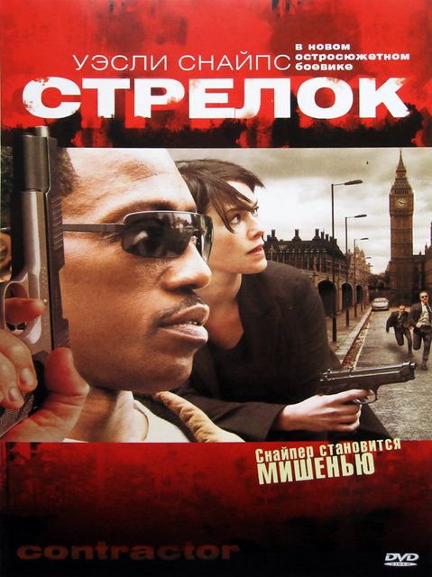 Скачать Стрелок (2007)