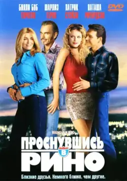 Проснувшись в Рино (2001) торрент