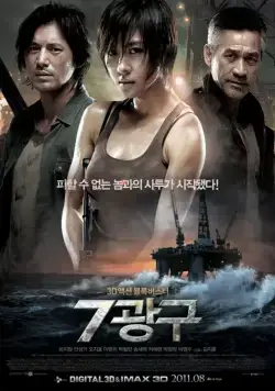 Сектор 7 (2011) торрент