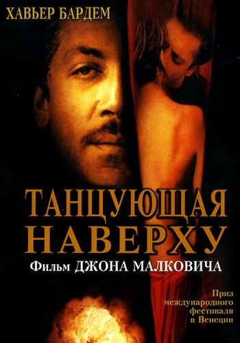 Скачать Танцующая наверху