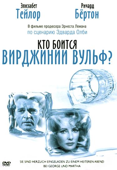 Скачать Кто боится Вирджинии Вульф? (1966)