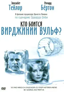 Скачать Кто боится Вирджинии Вульф? (1966)