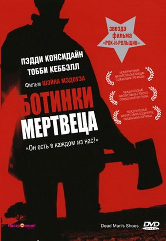 Скачать Ботинки мертвеца