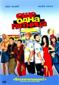 Скачать Еще одна пятница (2002)
