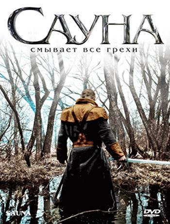 Скачать Сауна