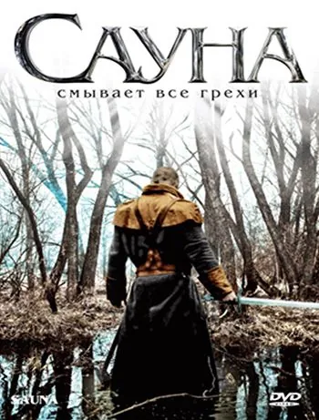 Скачать Сауна (2008)