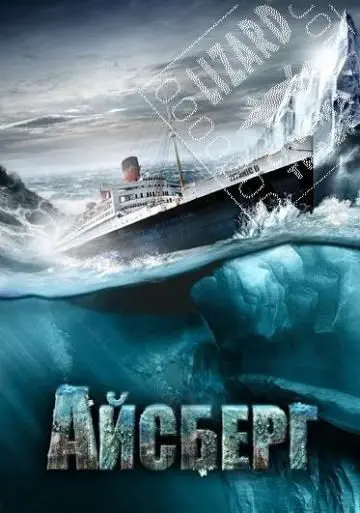 Скачать Айсберг
