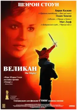 Великан (1998) торрент