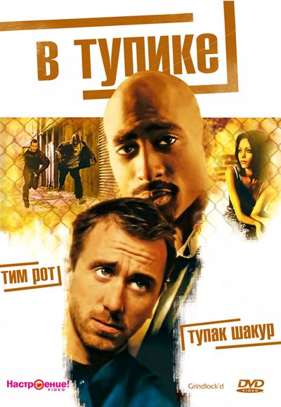 Скачать В тупике (1997)
