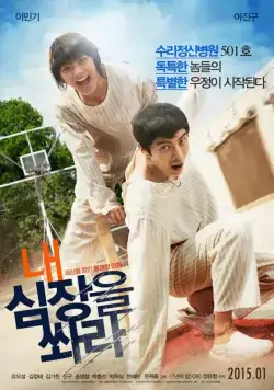 Выстрели мне в сердце (2014) торрент
