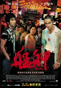 Монга (2010) через торрент бесплатно Скачать Монга