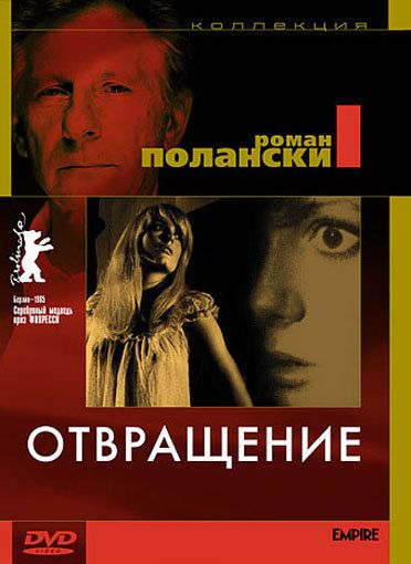 Скачать Отвращение