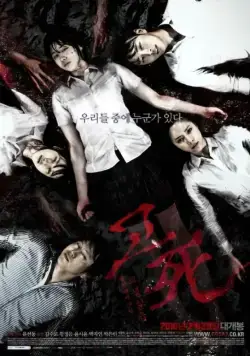 Скачать Смертельный звонок (2011)