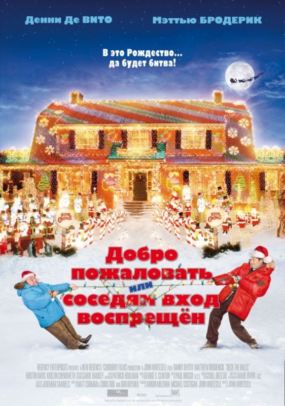 Скачать Добро пожаловать, или Соседям вход воспрещен (2006)