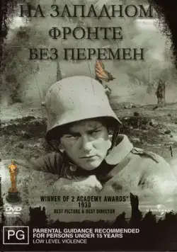 Скачать На западном фронте без перемен (1930)