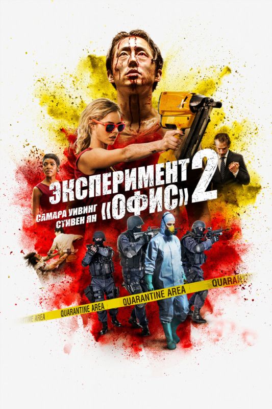 Скачать Эксперимент «Офис» 2