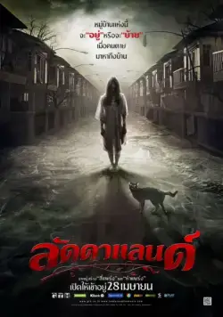 Скачать Ладдалэнд (2011) через торрент бесплатно