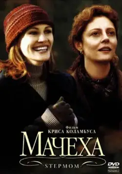 Скачать Мачеха (1998) через торрент бесплатно
