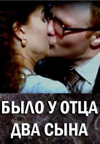 Было у отца два сына скачать торрент или смотреть онлайн