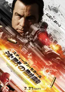 Скачать Наёмник: Отпущение грехов (2015) через торрент бесплатно