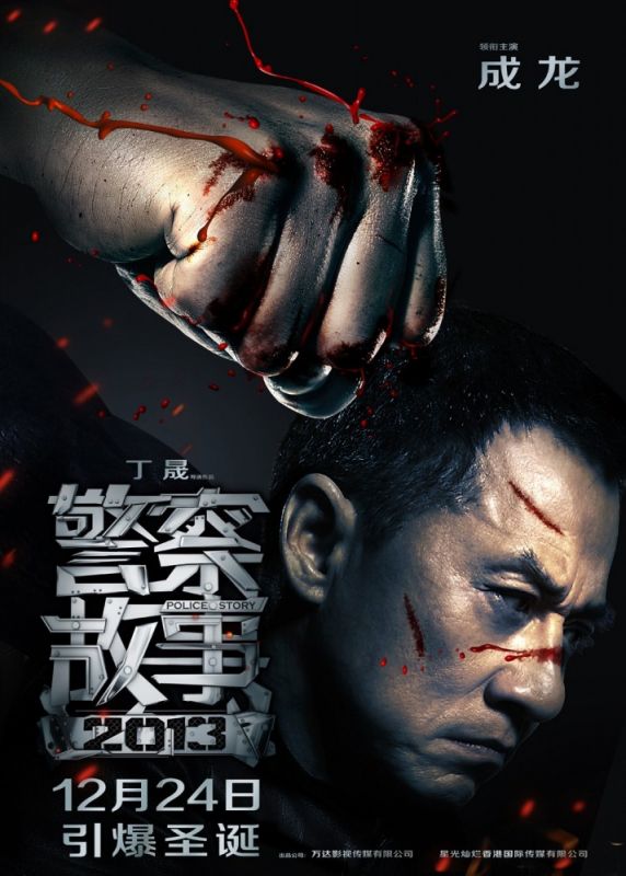 Скачать Полицейская история 2013 (2013)