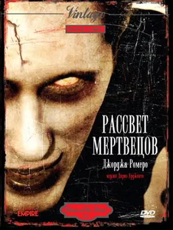 Скачать Рассвет мертвецов