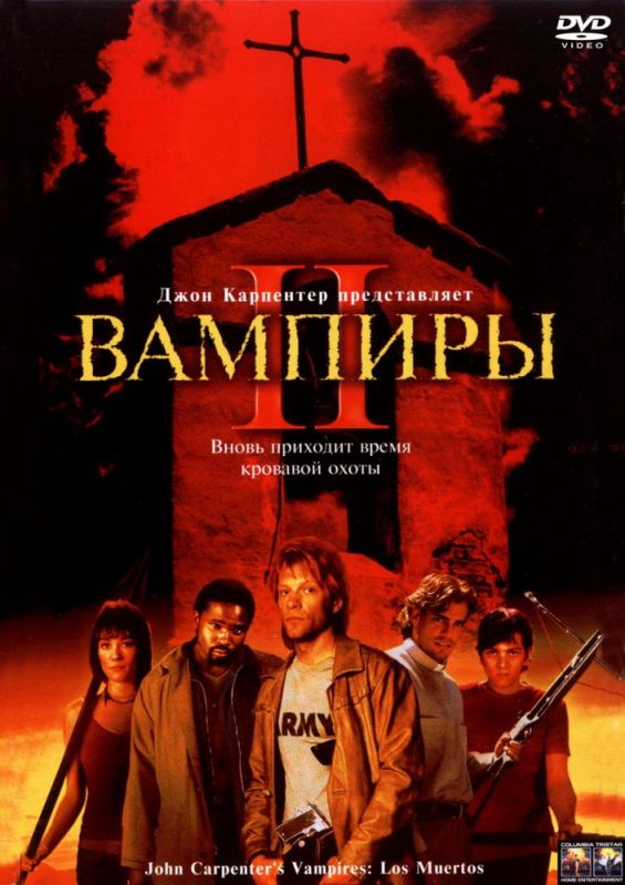 Скачать Вампиры 2: День мертвых