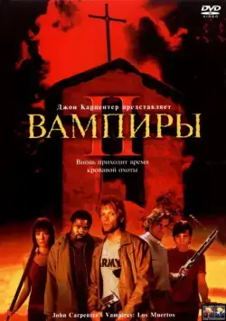 Скачать Вампиры 2: День мертвых (2001)