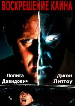 Скачать Воскрешение Каина (1992) через торрент бесплатно