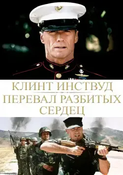 Перевал разбитых сердец (1986) торрент